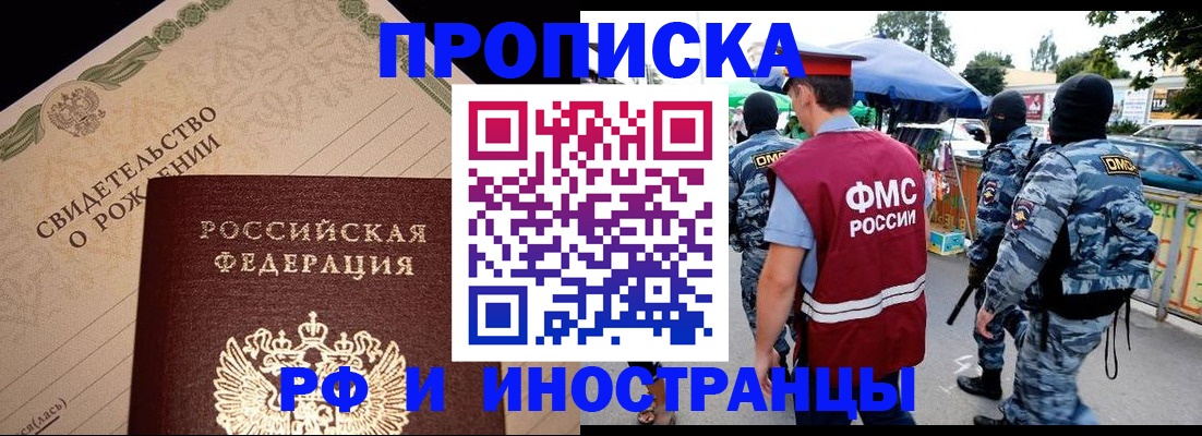 прописка 2025 в Сочи