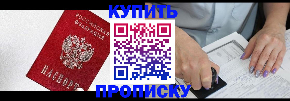 прописка паспорт в Сочи