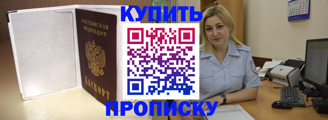 временная регистрация надежно в Сочи