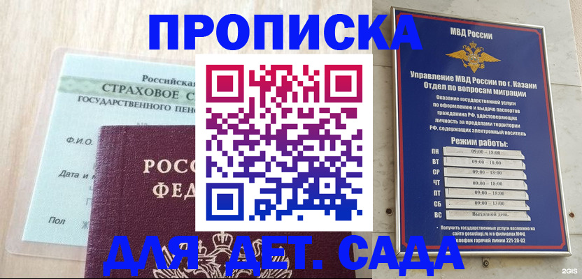 временная прописка в Сочи