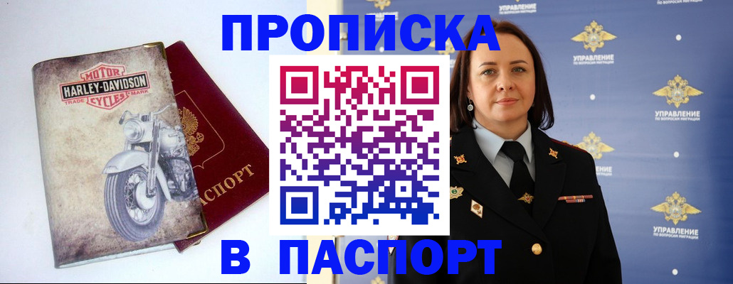 прописка в квартире в Сочи